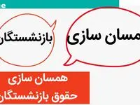 آخرین خبر از متناسب سازی حقوق بازنشستگان امروز یکشنبه ۲۳ دی ماه ۱۴۰۳ | قانون پنهان مانده ماده ۱۲۵ مدیریت خدمات کشوری بازنشستگان 