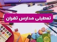 آیا مدارس استان تهران فردا شنبه ۲۳ فروردین ۱۴۰۴ تعطیل است؟ | جزئیات تعطیلی مدارس تهران ۲۳ فروردین ۱۴۰۴
