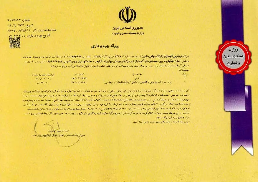 پروانه بهرهبرداری پتروشیمی گچساران صادر شد/ ۵۷ هزار میلیارد تومان به میزان سرمایهگذاری در استان کهگیلویه و بویراحمد اضافه شد