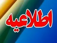 آماده‌باش در مازندران | محیط‌زیست اطلاعیه صادر کرد!