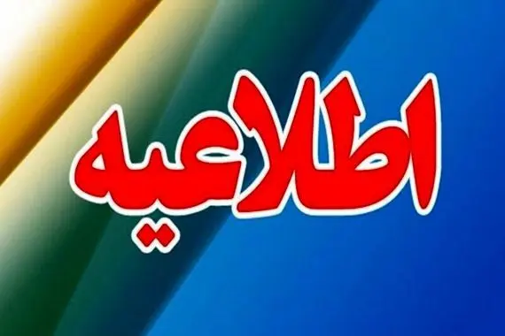 آماده‌باش در مازندران | محیط‌زیست اطلاعیه صادر کرد!