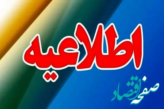 اطلاعیه جدید شورای هماهنگی تبلیغات اسلامی | دعوت به آیین هفتمین روز شهادت رهبر شهید انقلاب