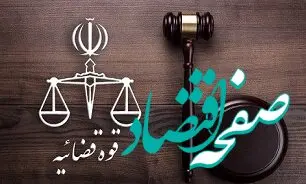 زمان برگزاری آزمون کارشناسی رسمی قوه قضاییه اعلام شد + آزمون کارشناسی قوه قضاییه کی برگزار می شود؟ 