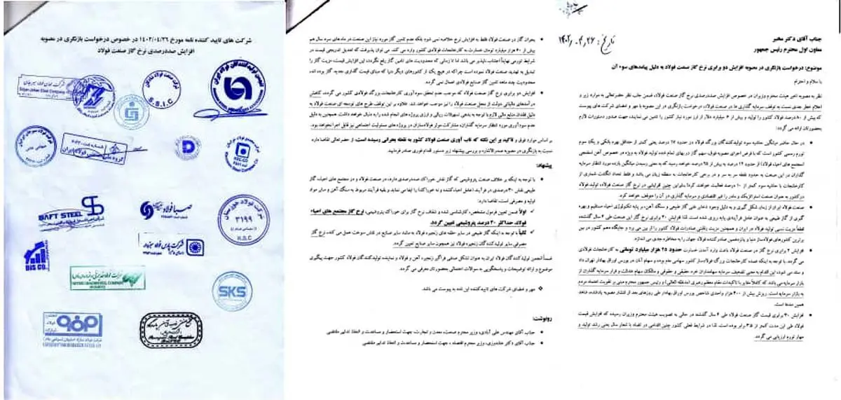 طومار اعتراضی فولادسازان خطاب به دولت و مجلس