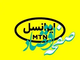 تخفیف ویژه ایرانسل در هفته وحدت