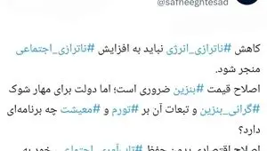 بنزین؛ اصلاح ناترازی انرژی یا تشدید ناترازی اجتماعی؟