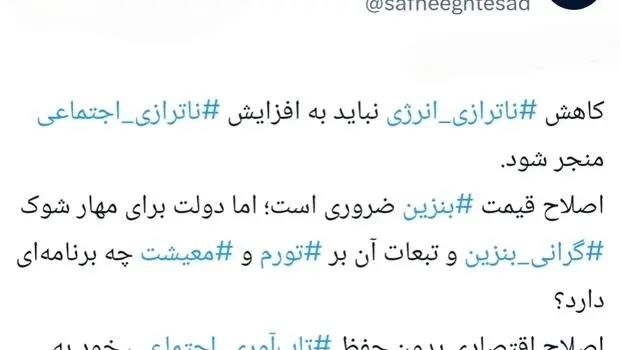 بنزین؛ اصلاح ناترازی انرژی یا تشدید ناترازی اجتماعی؟
