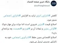 بنزین؛ اصلاح ناترازی انرژی یا تشدید ناترازی اجتماعی؟