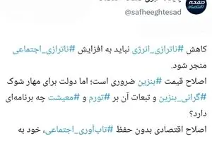 بنزین؛ اصلاح ناترازی انرژی یا تشدید ناترازی اجتماعی؟