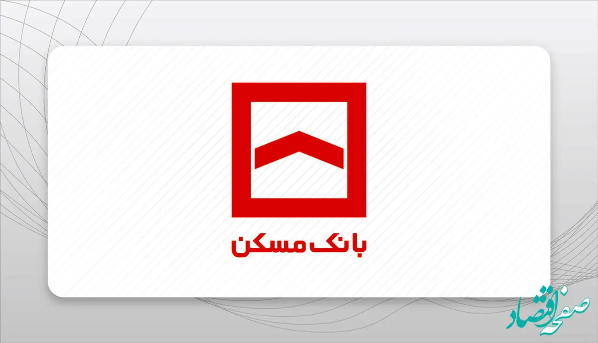 وام مسکن ۱۴۰۴ چقدر شد؟ | سقف وام مسکن سال ۱۴۰۴ 