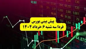 پیش بینی بورس فردا سه شنبه ۶ خرداد ۱۴۰۴ |  بورس تهران در مسیر بهبود؛ سیگنال‌های مثبت از سیاست جهانی و ثبات دلار