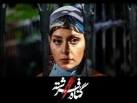 خلاصه داستان قسمت چهارم سریال گناه فرشته