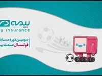 ادامه مسابقات فوتسال صنعت بیمه در مرحله یک هشتم نهایی