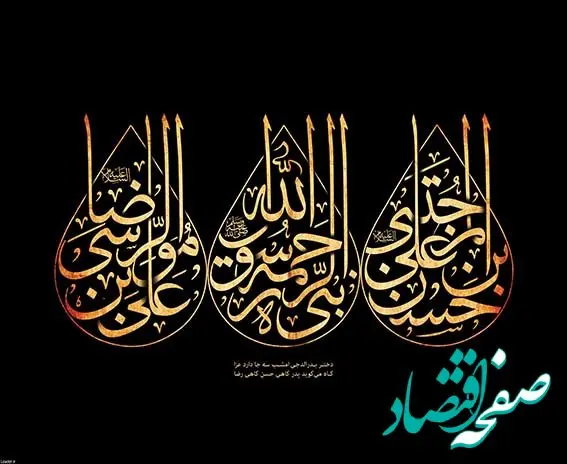 پیام تسلیت مدیرعامل به مناسبت فرارسیدن دهه آخر صفر و رحلت حضرت محمد مصطفی (ص)، شهادت امام حسن مجتبی (ع) و امام رضا (ع)