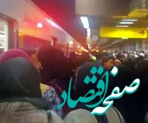 مرد بود یا زن؟ / ماجرای خودکشی یک زن در ایستگاه انقلاب متروی تهران چه بود؟