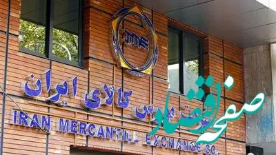 عرضه ۱.۹ میلیون تن انواع محصول در بورس کالا