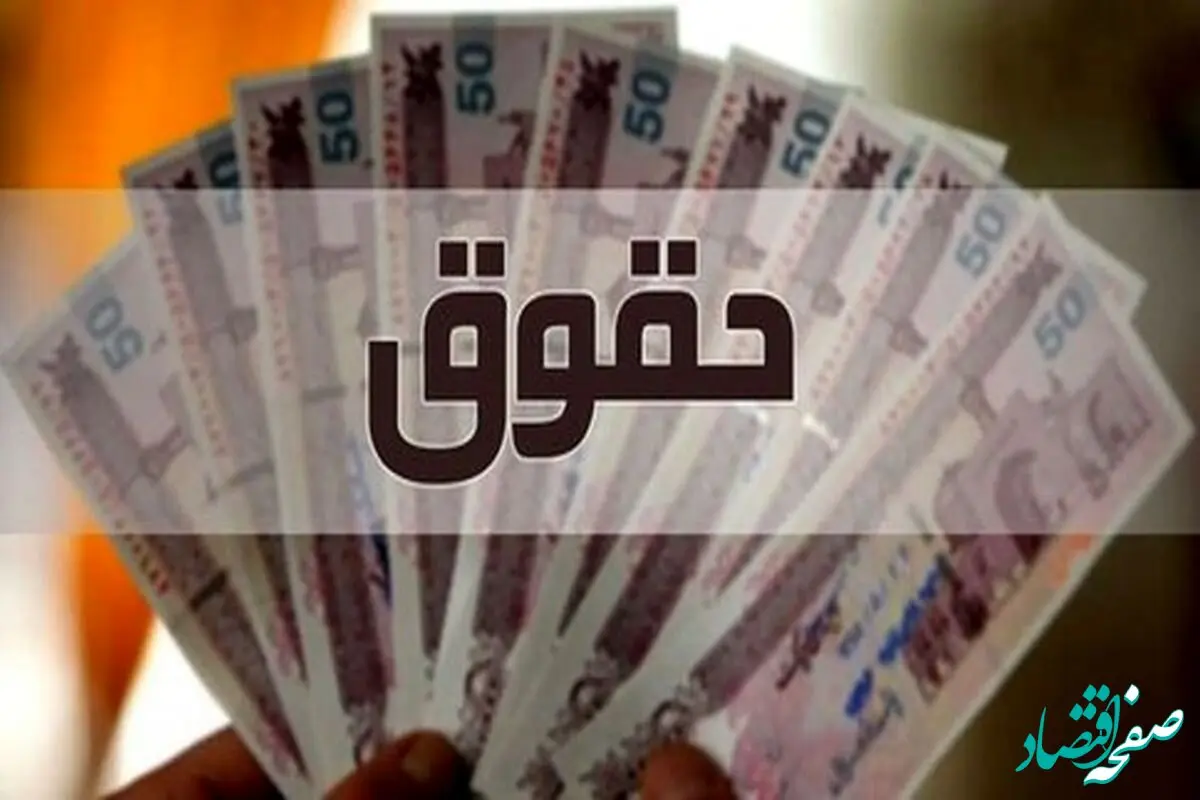 جدول حقوق و دستمزد ۱۴۰۴