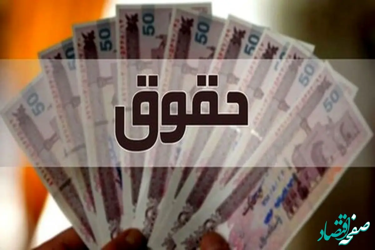 جدول حقوق و دستمزد ۱۴۰۴