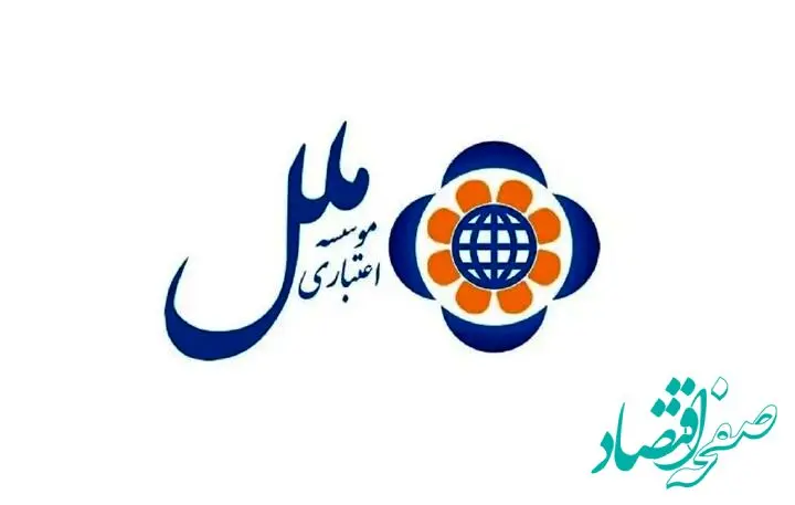 جزئیات وام ۱۳۰ میلیونی حساب وکالتی موسسه اعتباری ملل