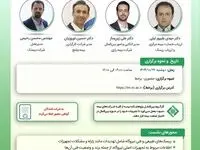 برگزاری کارگاه تخصصی «چارچوب‌های بین‌المللی ارزیابی ریسک نیروگاه‌های برق» در پژوهشکده بیمه