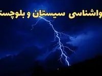 پیش بینی هواشناسی زاهدان طی ۲۴ ساعت آینده | وضعیت آب و هوا سیستان و بلوچستان فردا شنبه ۱۱ اسفند ۱۴۰۳ + آب و هوای زاهدان