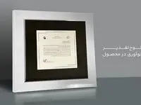 پتروشیمی جم، شرکت برتر در حوزه نوآوری محصول