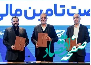 امضاء تفاهمنامه‌ همکاری مشترک میان مجمع شهرداران کلان‌شهرهای ایران، سازمان بورس و بانک شهر