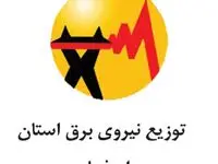 دانلود اپلیکیشن برق من اصفهان با لینک مستقیم