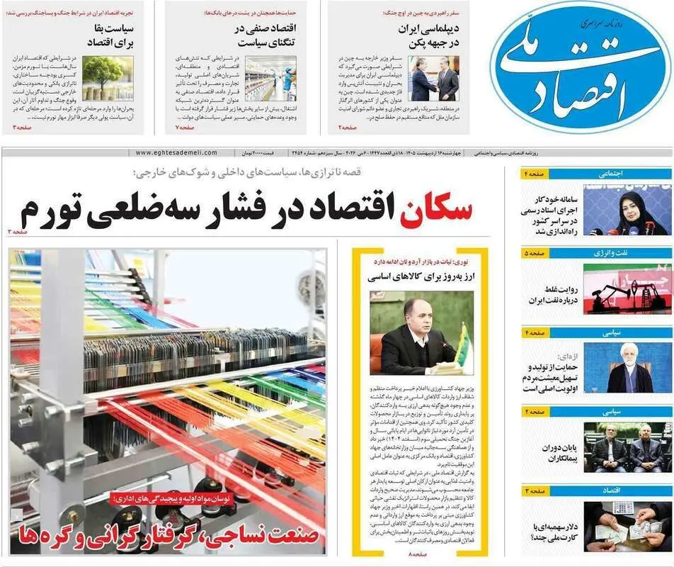 صفحه اول روزنامه‌های اقتصادی امروز 16 اردیبهشت