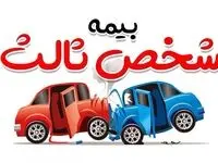 پیشنهاد بخشودگی ۱۰۰ درصدی جرایم بیمه شخص ثالث