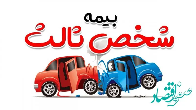 نرخ حق بیمه شخص ثالث در سال ۱۴۰۵ چقدر شد؟ + جدول 