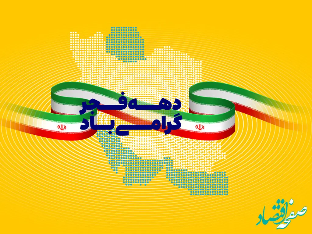 هدایای ایرانسل به مناسبت دهه فجر