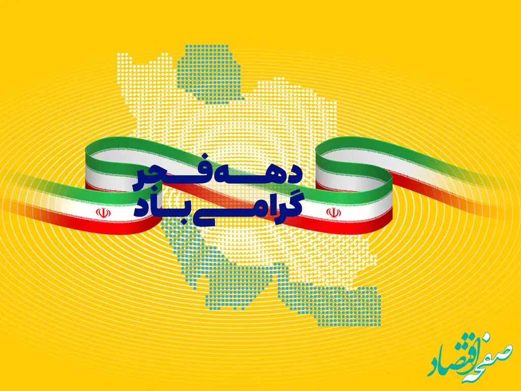 هدایای ایرانسل به مناسبت دهه فجر