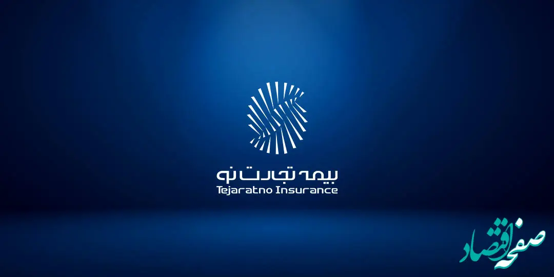 لغو مجمع عمومی عادی به طور فوق العاده صاحبان سهام بیمه تجارت‌نو