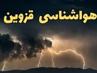 آخرین پیش‌ بینی آب و هوا قزوین برای چهارشنبه ۱۵ اسفند ۱۴۰۳ | وضعیت هوای قزوین فردا چطور است؟ + هواشناسی قزوین