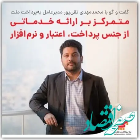 به‌پرداخت ملت در مسیر توسعه