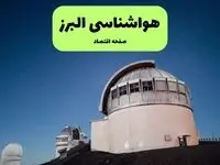 پیش بینی هواشناسی البرز در روز تاسوعا | وضعیت آب و هوا البرز فردا شنبه ۱۴ تیر ماه ۱۴۰۴ 