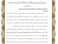 تجلیل از شرکت پتروشیمی مروارید به عنوان رتبه برتر در محور شرکت‌ها و موسسات خصوصی دومین رویداد استانی جایزه جوانی جمعیت