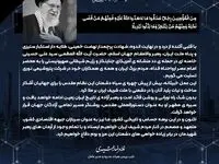 پیام دکتر غلامرضا جمشیدی،مدیر عامل؛ در پی شهادت رهبر معظم انقلاب اسلامی، حضرت امام خامنه ای (قدس سره)