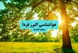 آخرین وضعیت هوای البرز فردا پنجشنبه ۱۹ تیر ۱۴۰۴ | پیش بینی آب و هوای کرج در ۲۴ ساعت آینده + هواشناسی البرز
