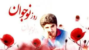 تاریخ روز نوجوان در تقویم ۱۴۰۴ چه روزی است؟ / مختصری از زندگی شهید محمدحسین فهمیده