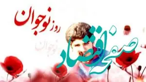 تاریخ روز نوجوان در تقویم ۱۴۰۴ چه روزی است؟ / مختصری از زندگی شهید محمدحسین فهمیده