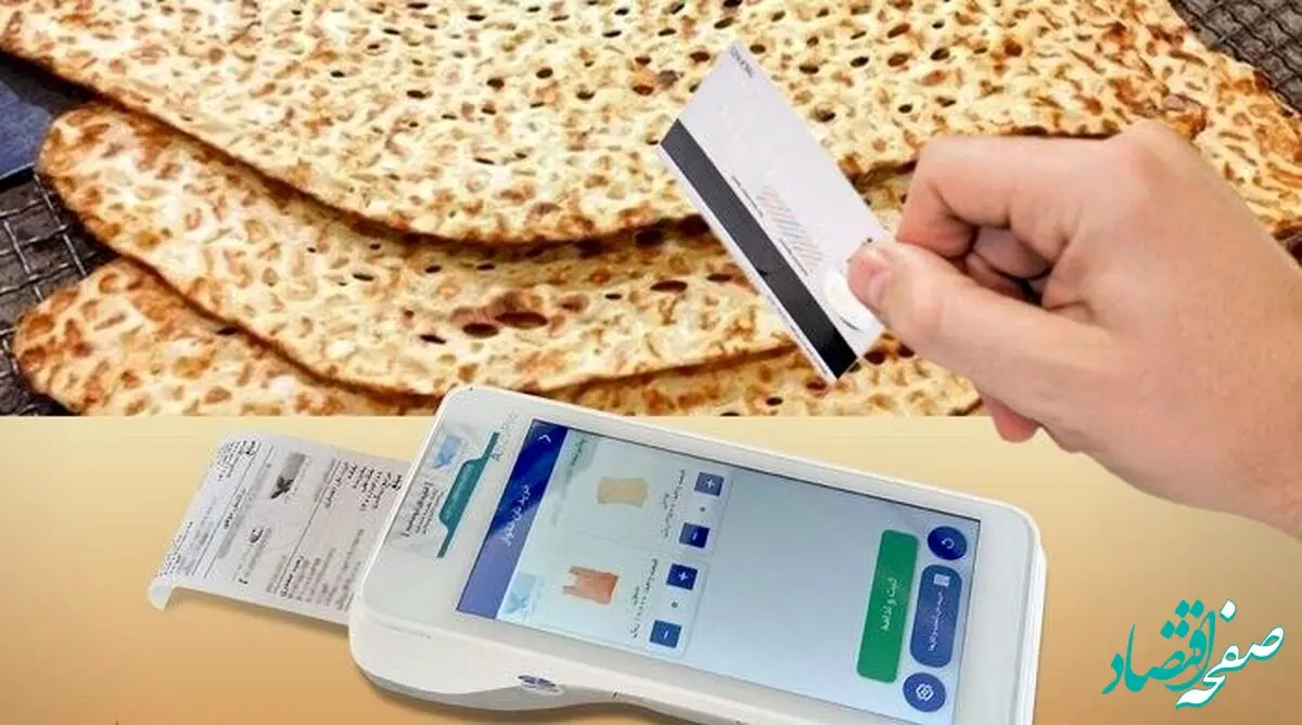 ماجرای کامل پرداخت یارانه نان به مردم + جزئیات