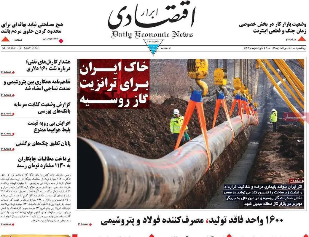 صفحه اول روزنامه‌های اقتصادی امروز 10 خرداد