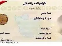 همه چیز درباره قانون جدید گواهینامه رانندگی ۱۴۰۳ | سن گواهینامه کم شد؟ + جزئیات مهم 