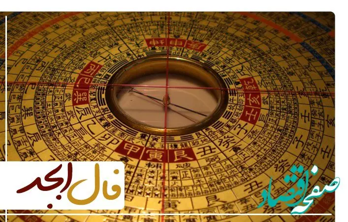 فال ابجد فردا دوشنبه ۱۶ مرداد ۱۴۰۲