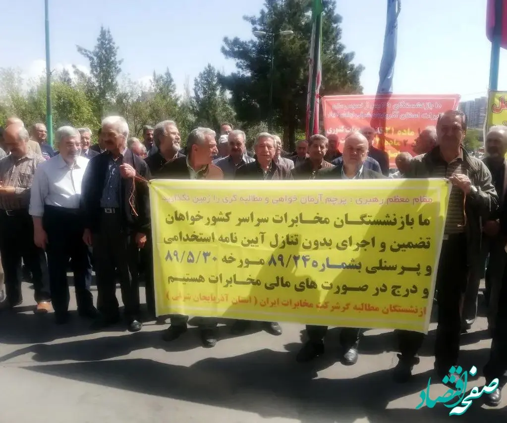 علت تجمع بازنشستگان مخابرات در استانهای مختلف