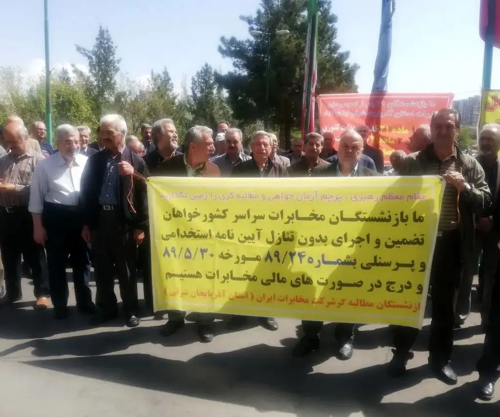 علت تجمع بازنشستگان مخابرات در استانهای مختلف