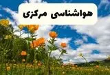 جدیدترین پیش بینی وضعیت آب و هوا مرکزی فردا شنبه ۲۰ اردیبهشت ۱۴۰۴ | هواشناسی اراک در ۲۴ ساعت آینده