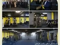 افتتاح سالن بدنسازی ساختمان مرکزی بیمه کوثر